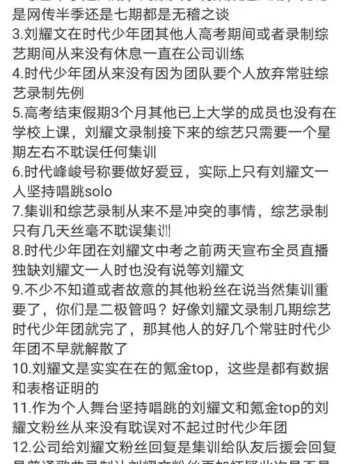 刘耀文粉丝拒绝任何小道消息扰乱视听