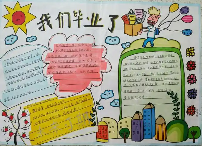 明道小学六年级毕业系列活动之一――手抄报优秀作品展