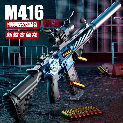 儿童玩具m416抛壳软弹枪拉栓发设男孩生日礼物突击步枪比例1:2.38