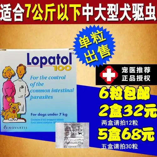 气吧汽巴100宠物狗狗体内驱虫药小型犬打虫药泰迪幼犬驱虫片单粒
