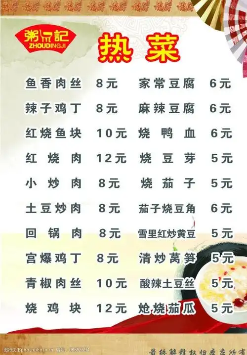 关键词:菜谱 热菜 粥鼎记菜谱 粥鼎记 饭店食谱 菜单菜谱 广告设计