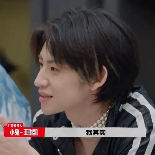 小鬼 本人成年了请叫我帅哥##小鬼王琳凯说唱梦工厂