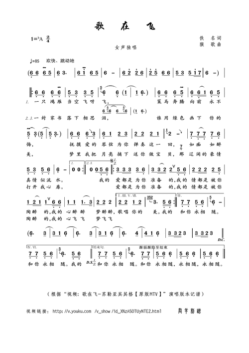 歌在飞简谱歌谱下载