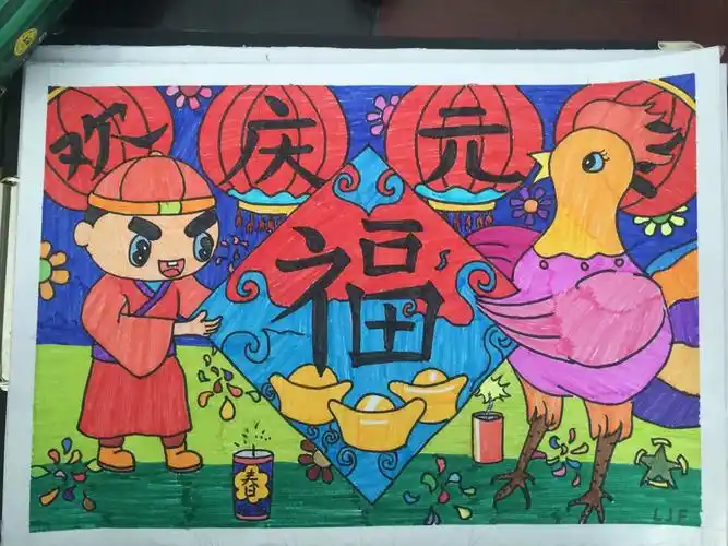 欢庆元旦(水彩笔)儿童画李鹃飞