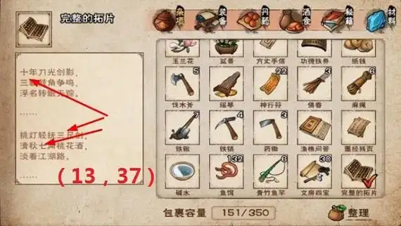 烟雨江湖拓片合成之后宝藏在哪 烟雨江湖拓片合成之后宝藏位置