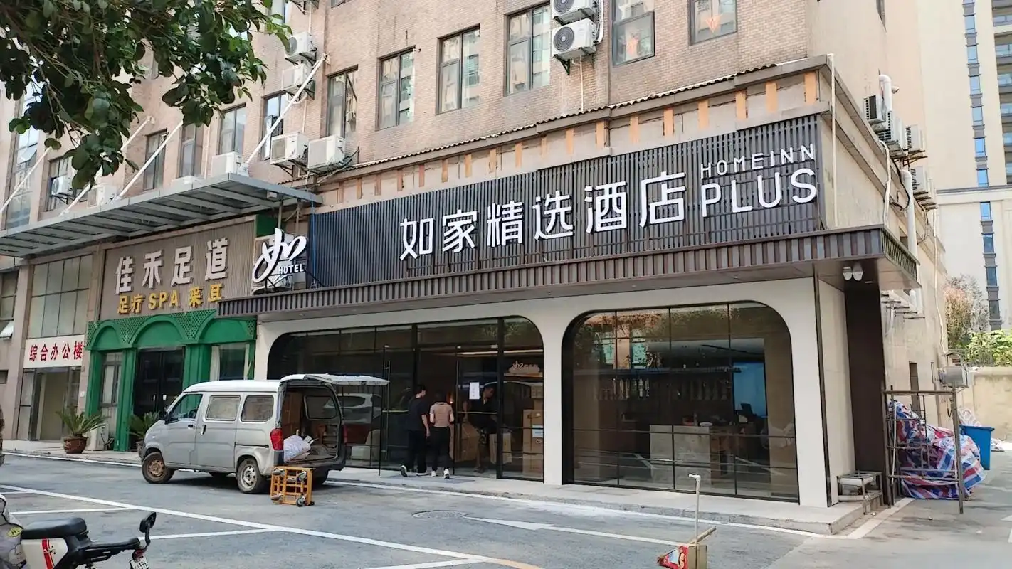 如家精选4.0全国首家加盟店武汉欢乐谷店顺利上线!感谢总包方 - 抖音
