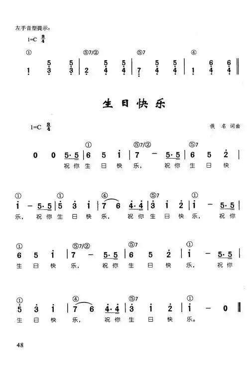 生日快乐(辛笛《 钢琴即兴伴奏儿歌68首》)