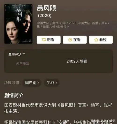 电视连续剧《暴风眼》将播出,杨幂将状态良好