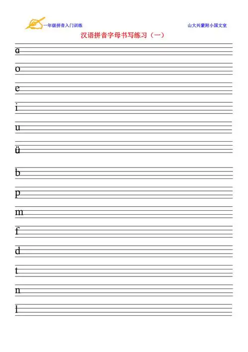 拼音字母四线三格练习