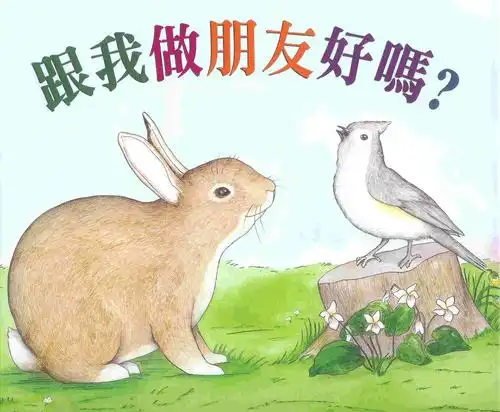 跟我做朋友好吗? 书封