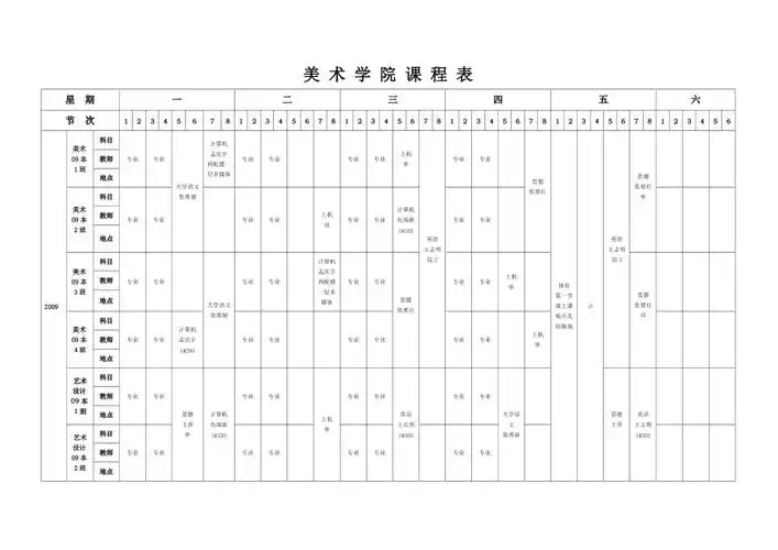 美术学院课程表