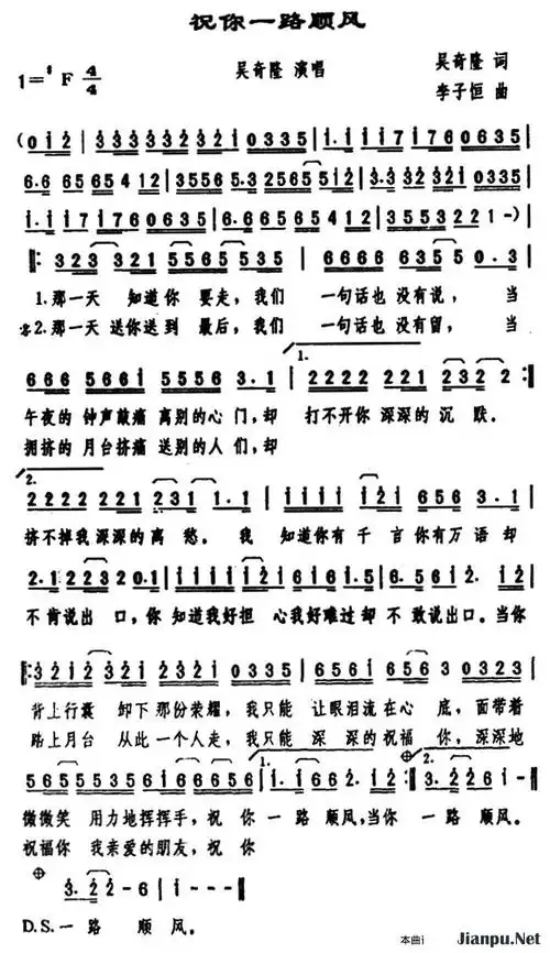 《祝你一路顺风》简谱 吴奇隆