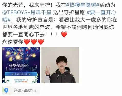 易烊千玺要一直开心哦道出了许多粉丝的共同心声