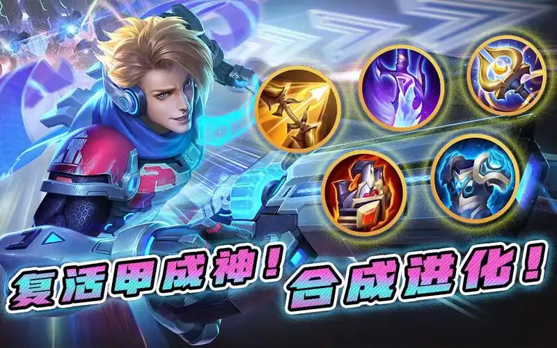 蓝少王者荣耀:复活甲终于封神!使用两次可以和主动装备合体进化!