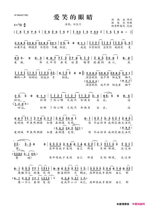 爱笑的眼睛简谱,歌词_我爱歌谱网