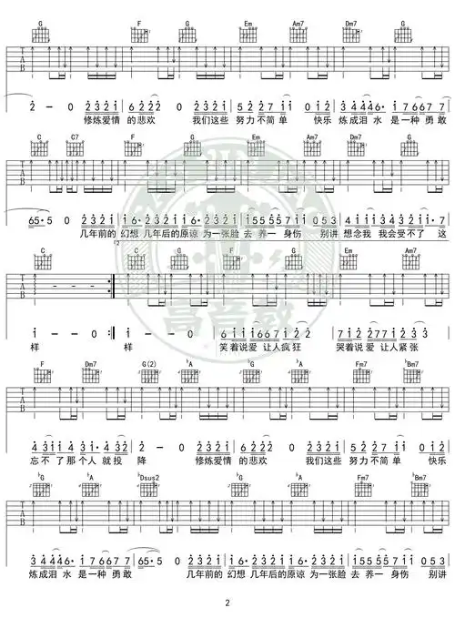 林俊杰《修炼爱情》吉他谱吉他弹唱教学c调入门版 高音教