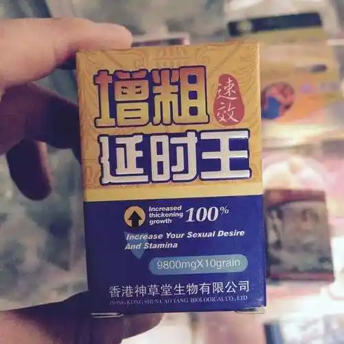 增粗延时王多少钱一盒 吃多少有效果 在线解答_保健品_货源商机_全球