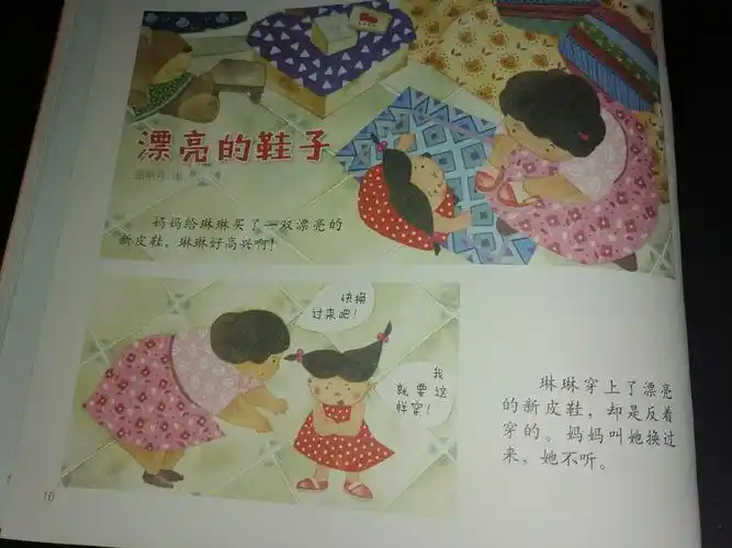 一,《漂亮的鞋子》 帮助幼儿学会分清鞋的正反,能正确穿鞋,提高生活