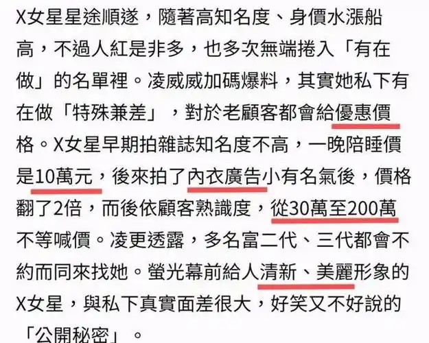 知名女星开价200万陪富豪潜规则内幕价格表曝光令人咋舌