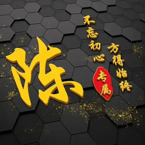 你的头像该换啦!32张姓氏头像,励志商务风格