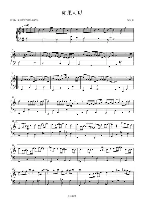 如果可以钢琴谱韦礼安月老