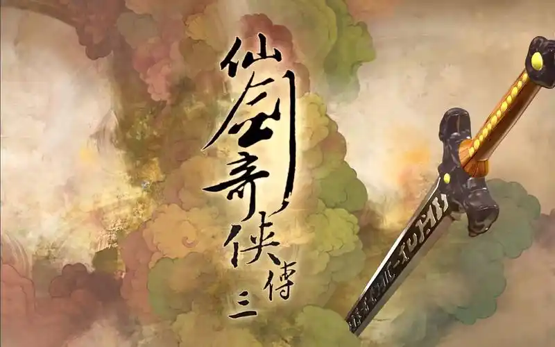 1080p仙剑奇侠传三片头曲生生世世爱片尾曲忘记时间