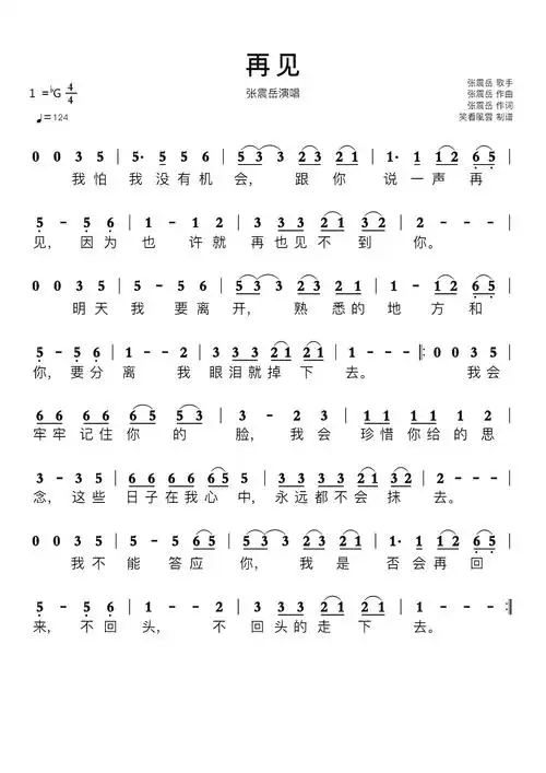 再见简谱 张震岳演唱_乐谱__牛求艺网