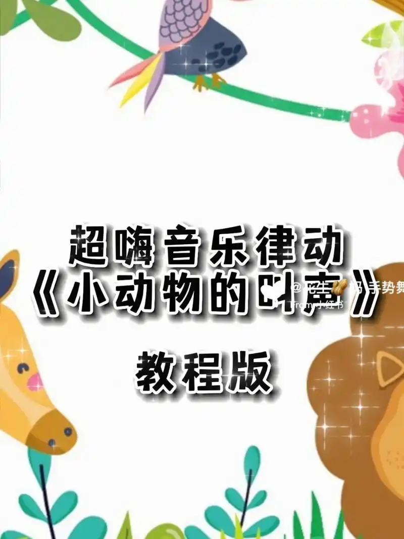 97小动物的叫声