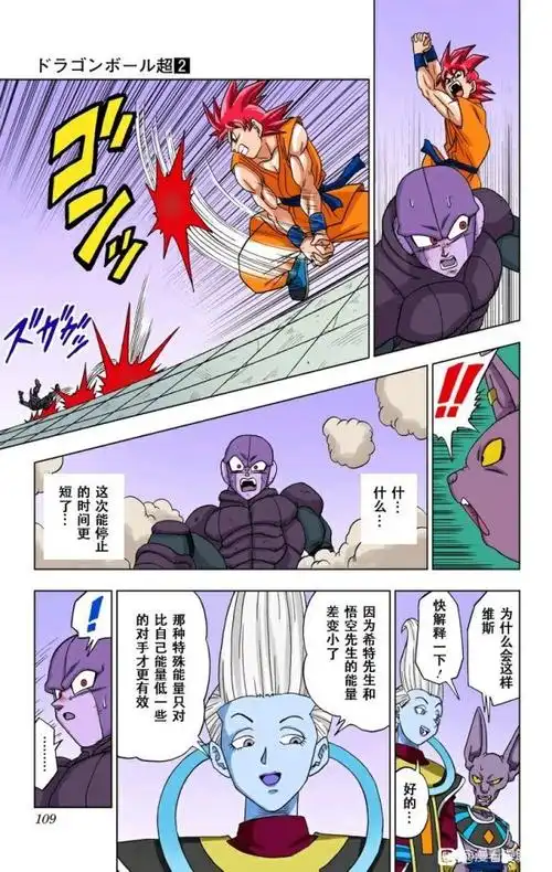 龙珠超第13话