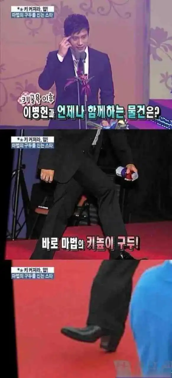 177cm?李秉宪这是穿高跟鞋量的身高吧!