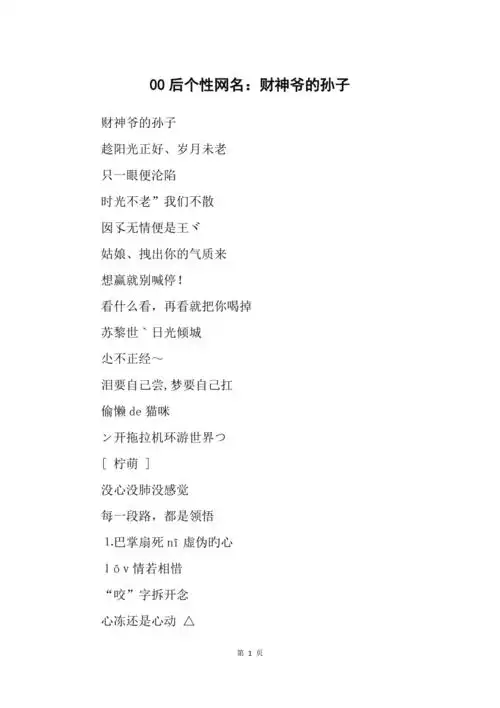 00后个性网名财神爷的孙子
