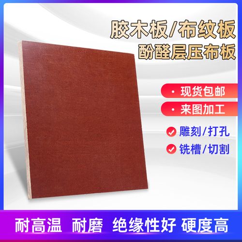 酚醛层压布板 胶木板黑色胶木板 细布纹板 胶木布棒 绝缘布板