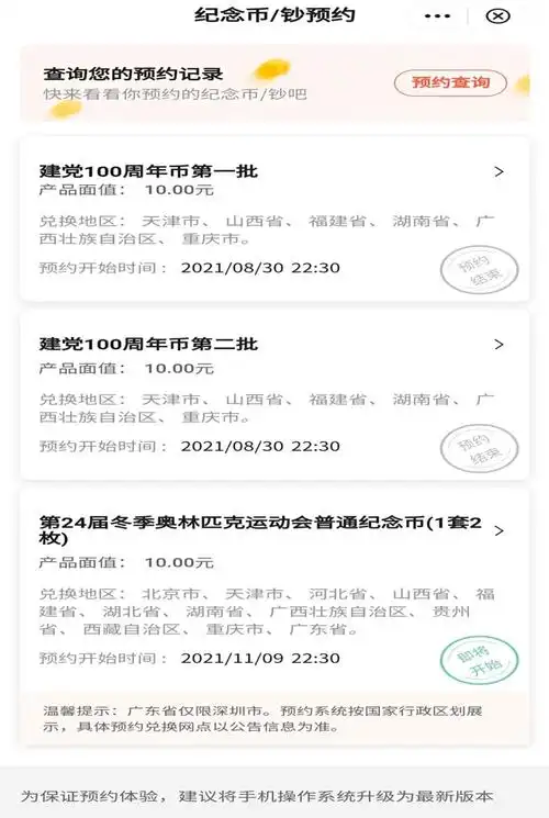 深圳中国银行第24届冬奥会普通纪念币预约指南_深圳之窗