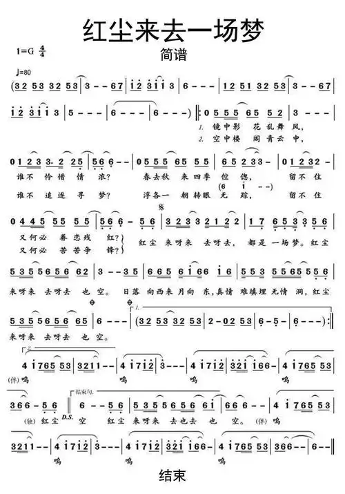 红尘来去一场梦简谱-虫虫乐谱