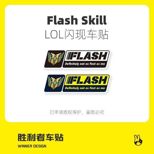 lol英雄联盟闪现技能车贴个性创意文字贴纸 汽车车窗车身反光贴纸