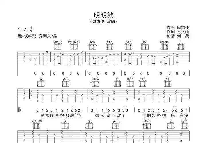 明明就曲谱图片