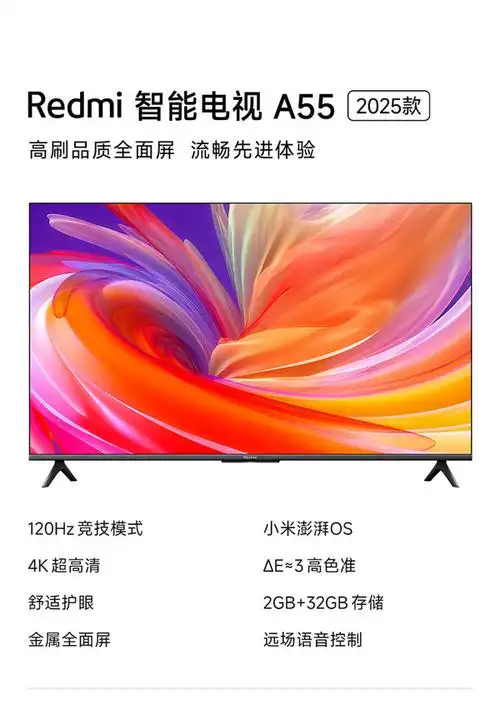 xiaomi小米电视55英寸2025款120hz232gb4k超高清小米澎湃os金属全面屏