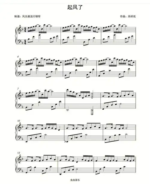 起风了钢琴谱