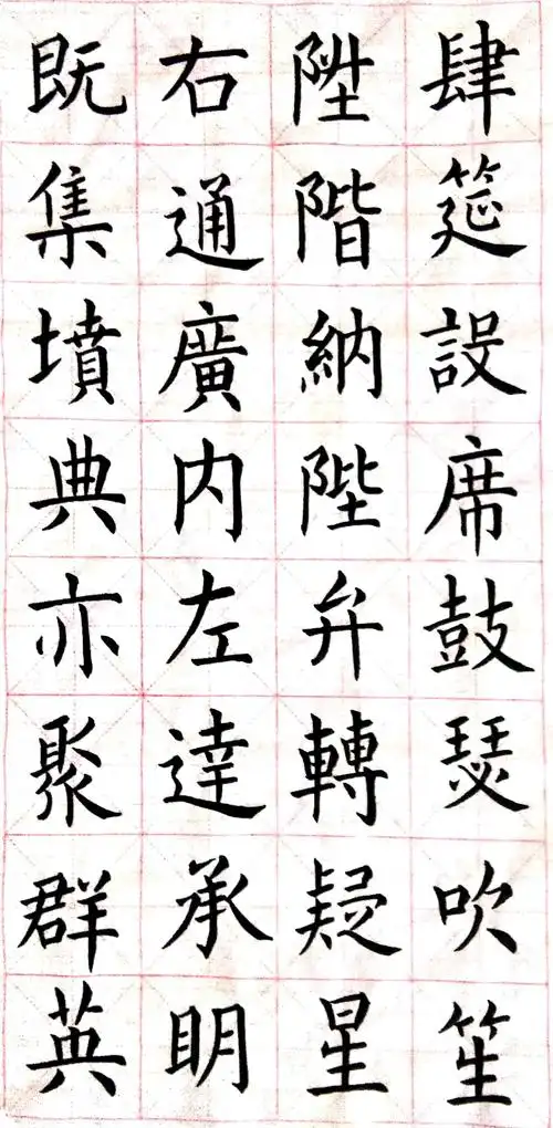 梁荣金临摹田英章楷书《千字文》