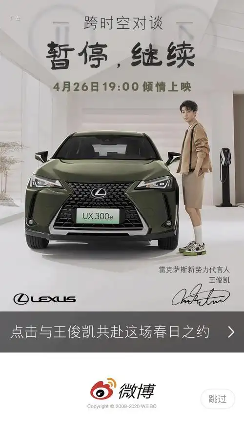 王俊凯代言了雷克萨斯!