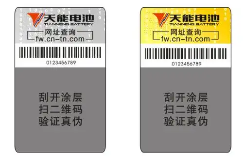 欢迎使用天能电池防伪验证平台