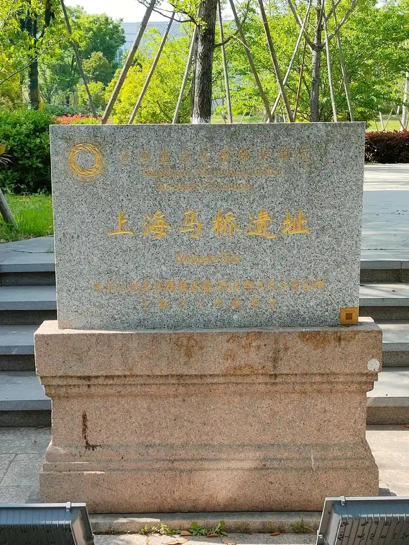上海马桥文化遗址 那两个字我猜应该念"马桥"吧,象形字第一 - 抖音