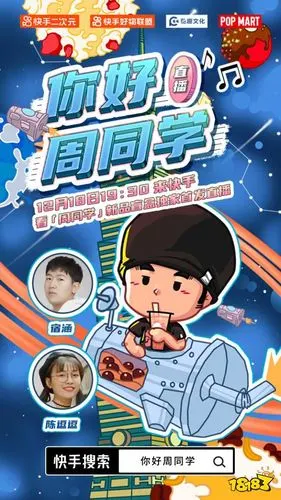 周杰伦官方ip首次进军二次元周同学新品潮玩盲盒18日快手直播首发