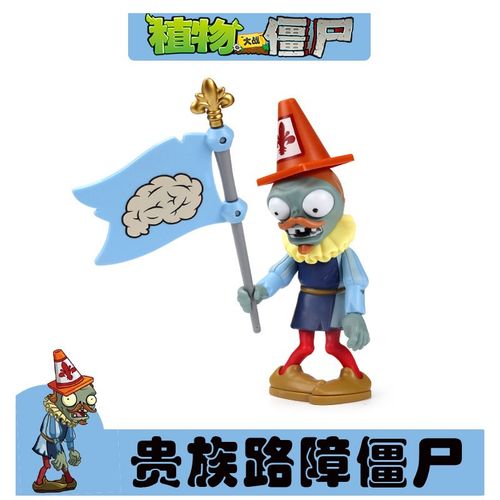 单个迪斯科僵王博士机甲巨人橄榄球戴夫贵族全套 路障贵族僵尸-可发射