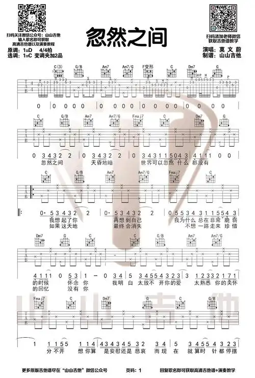 忽然之间吉他谱c调原版莫文蔚吉他弹唱视频