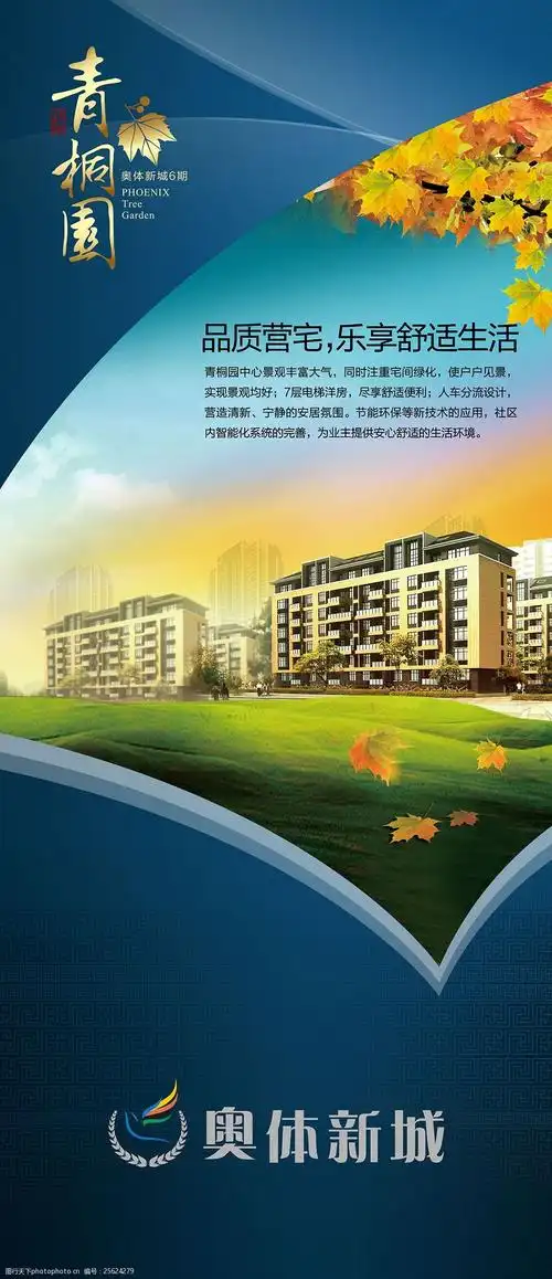 房地产宣传广告海报