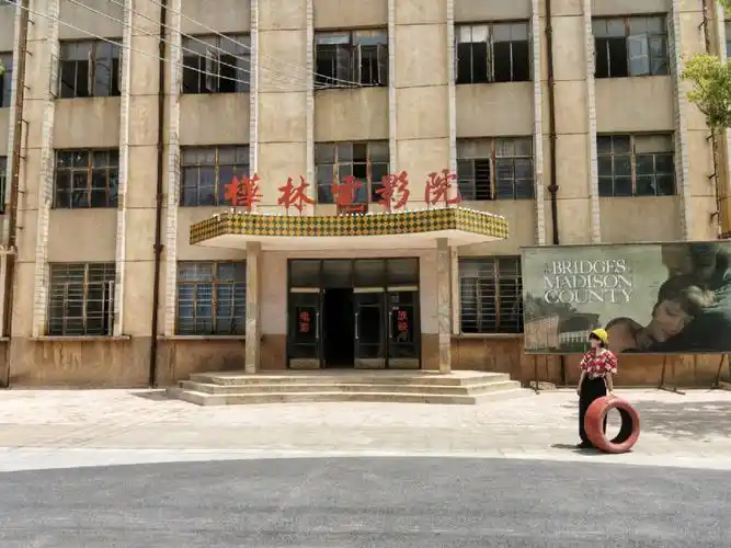 昆明工映1970的桦林老电影院