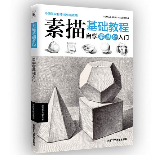 素描基础教程:自学零基础入门