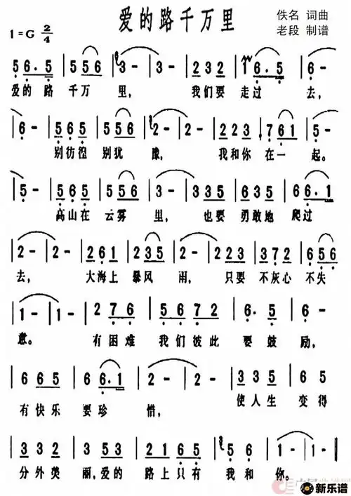 歌曲爱的路上千万里的简谱歌谱下载