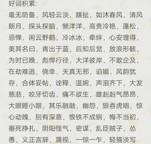 探头探脑,懒洋洋,高贵冷艳,蓬松,忌惮,闲云野鹤,冷冰冰,牵绊,心安理得